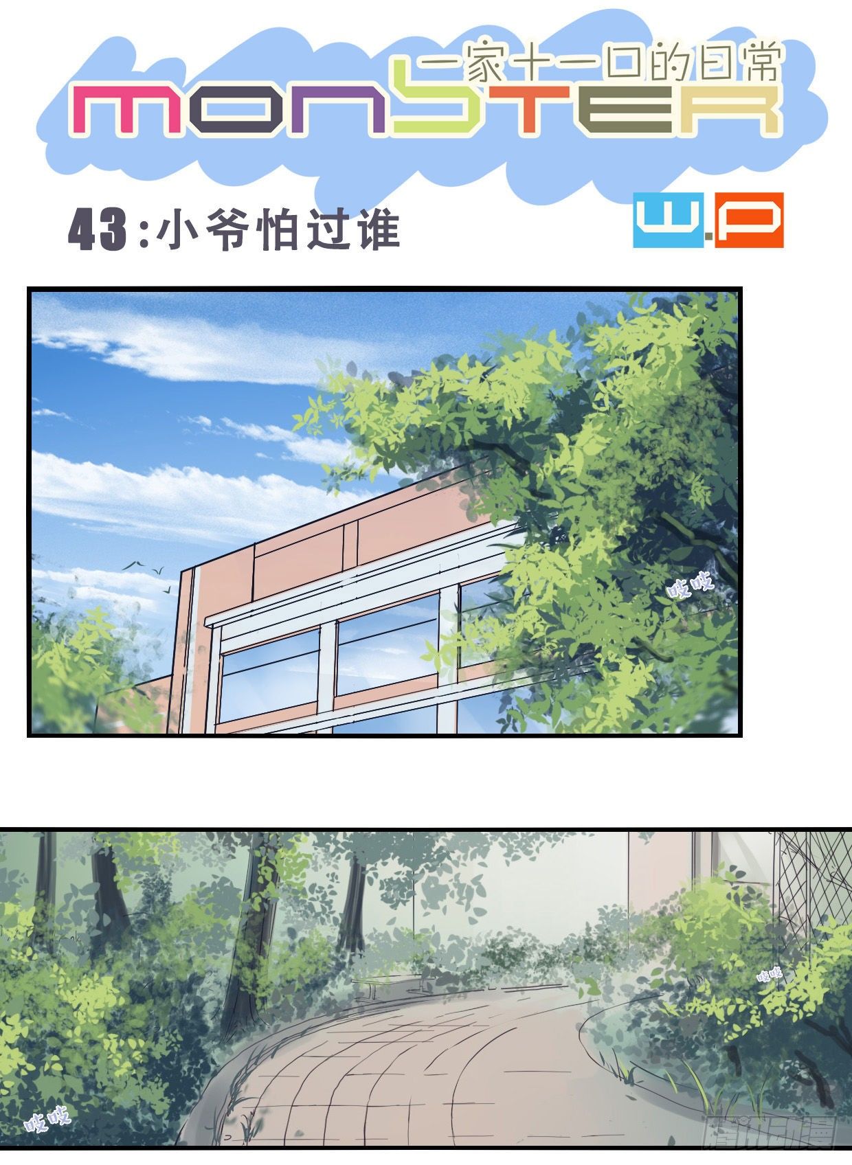 43：小爷怕过谁-第58话