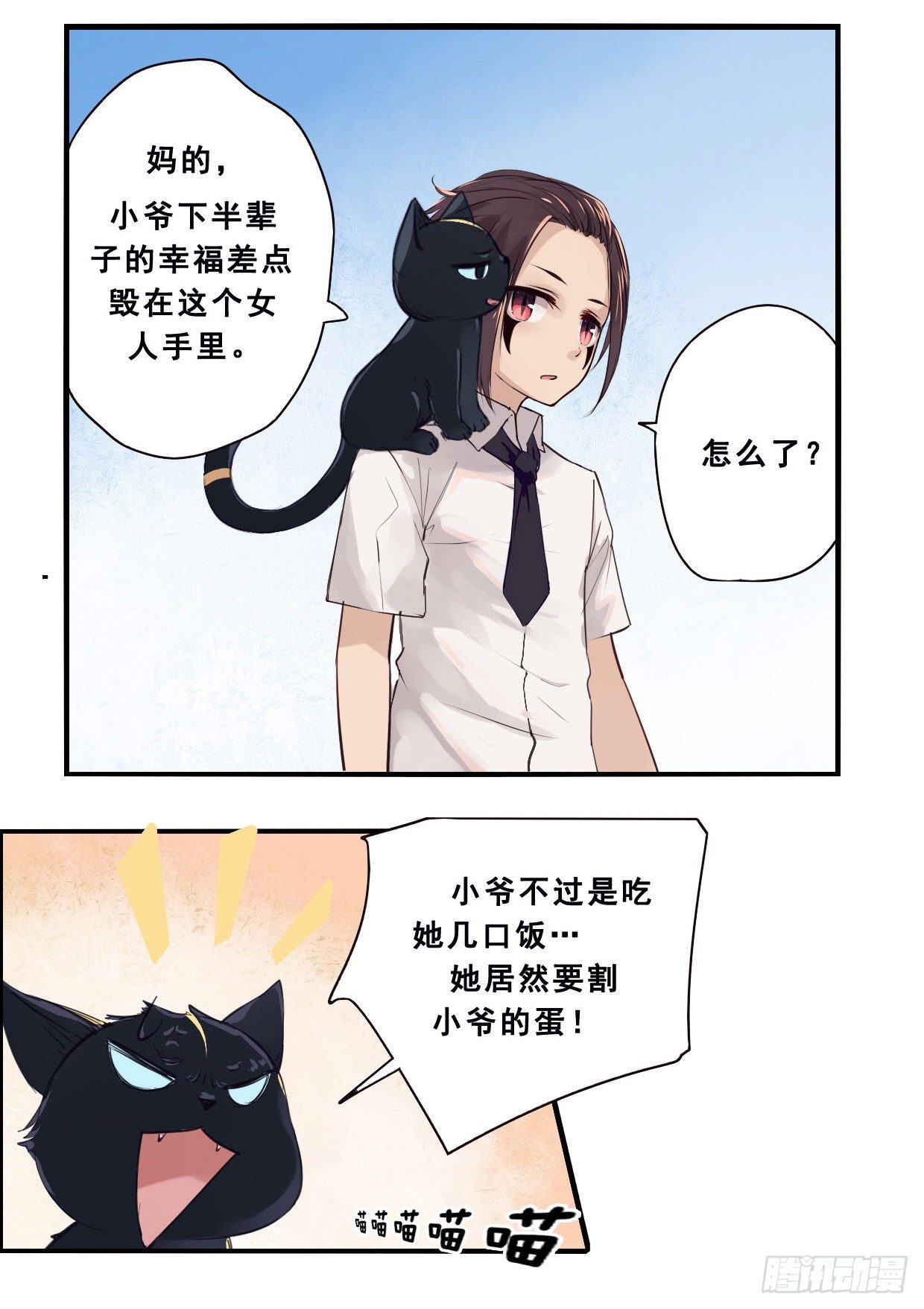 43：小爷怕过谁-第58话