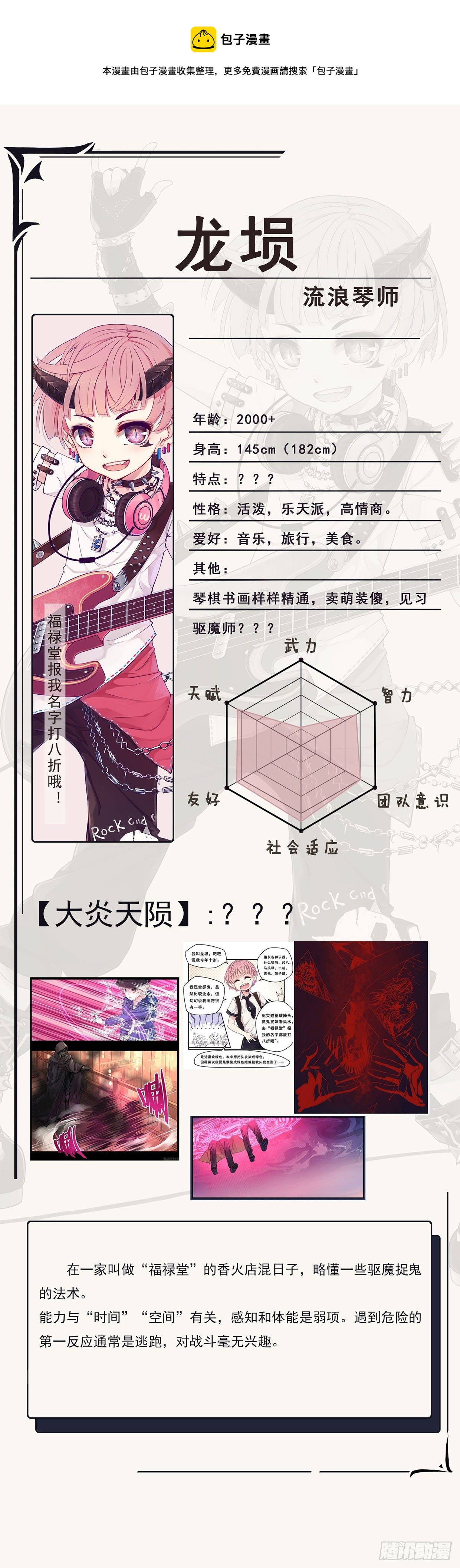人设答疑（一）-第66话