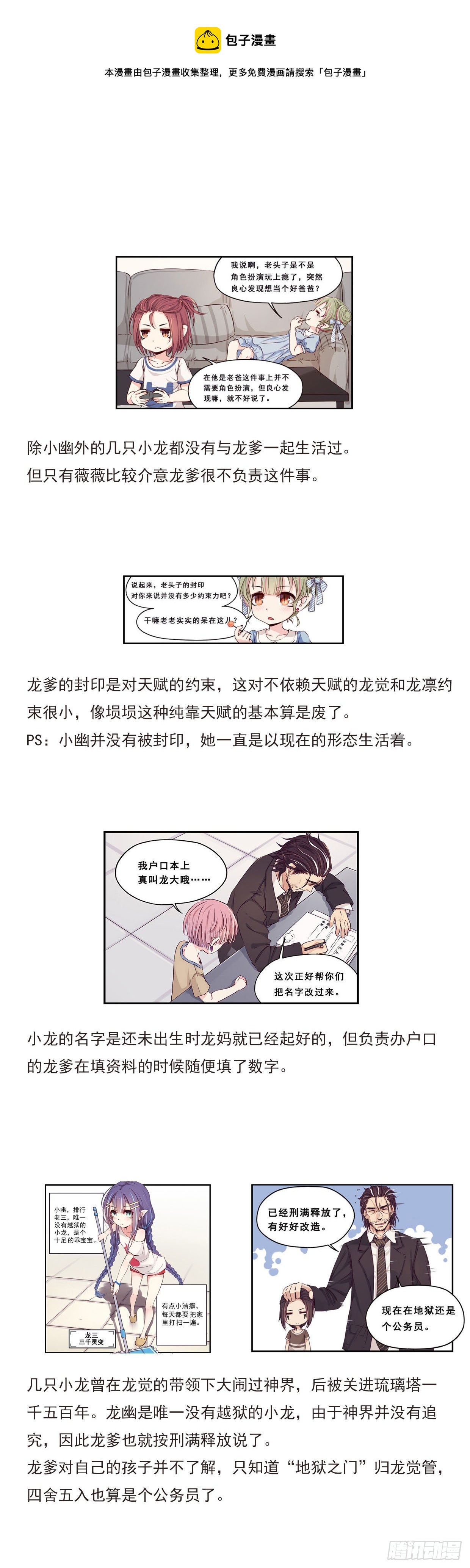 人设答疑（一）-第66话