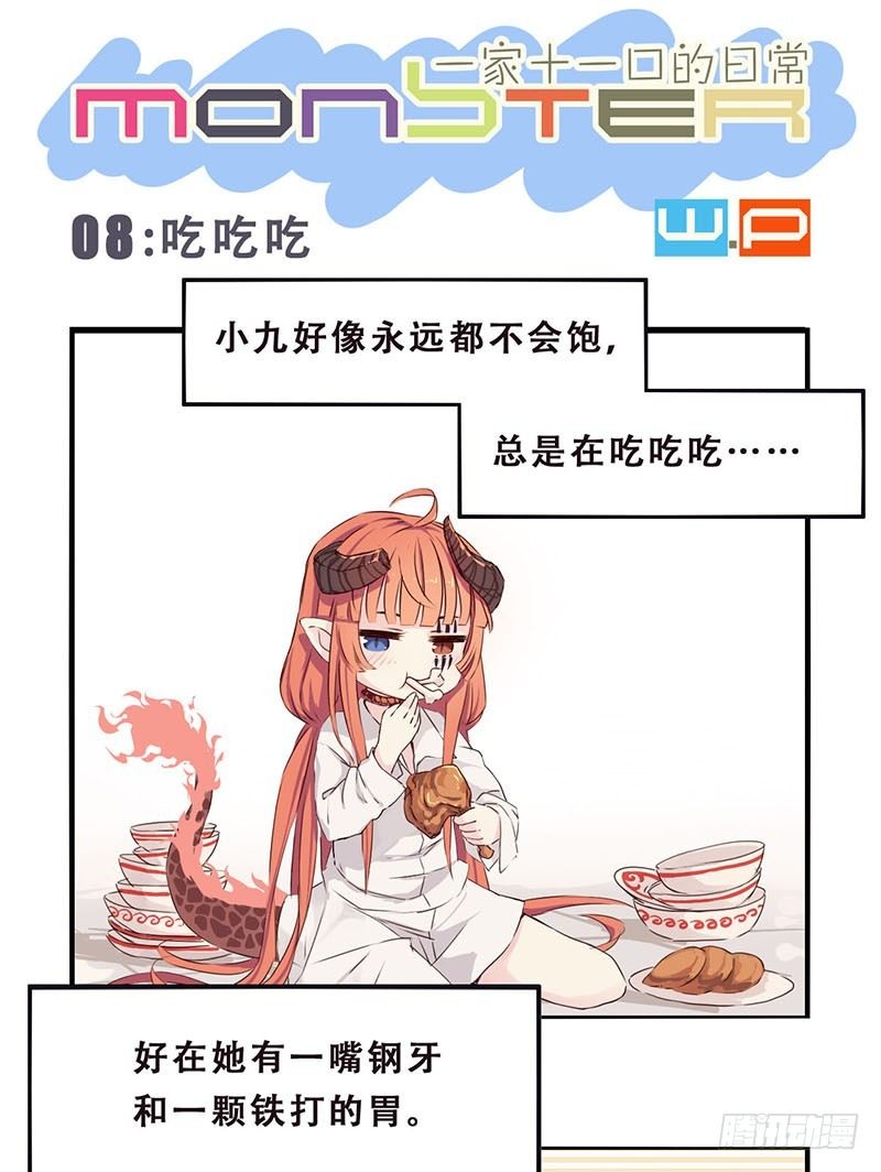 08:吃吃吃-第8话