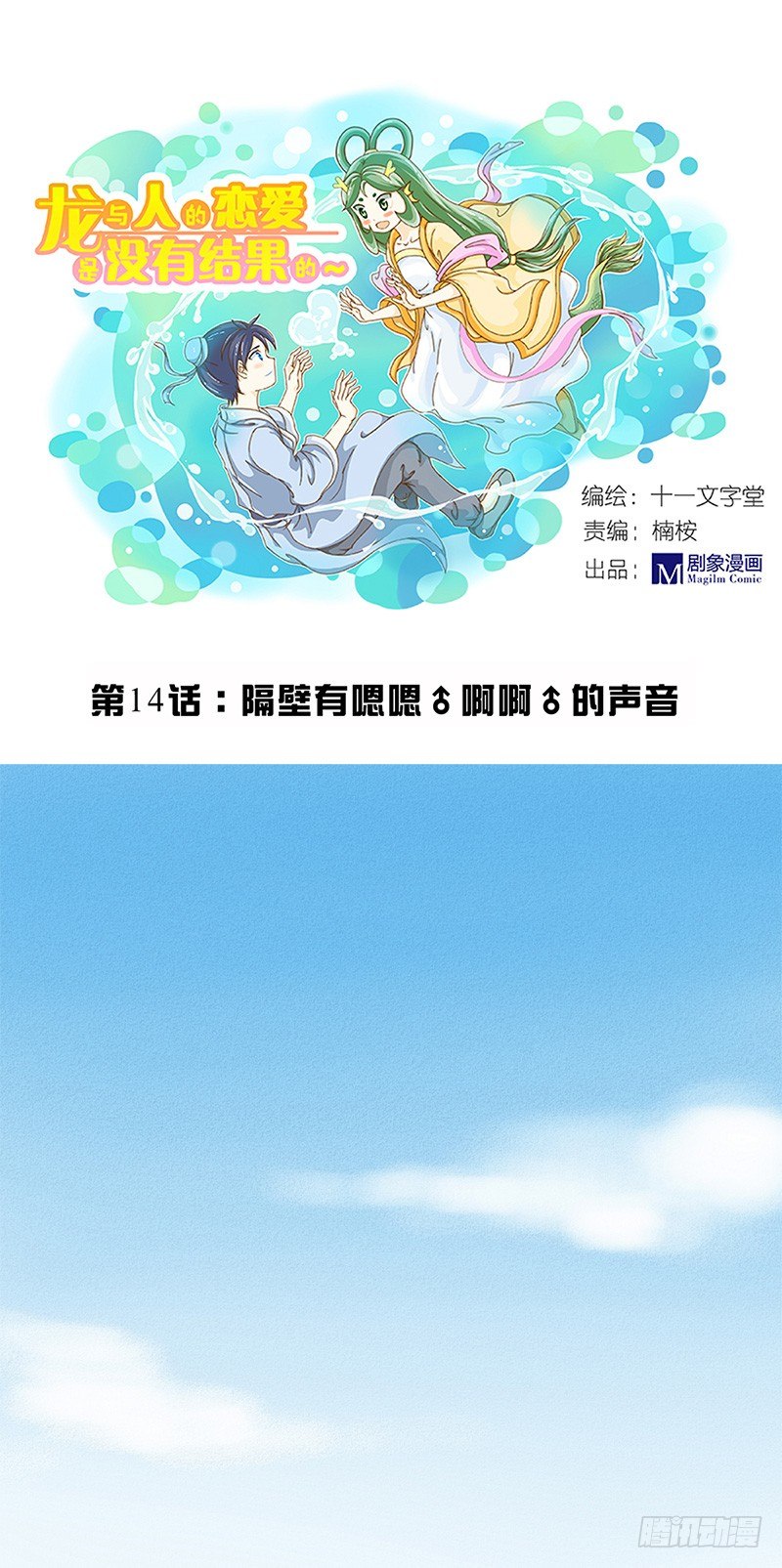 隔壁有嗯嗯啊啊的声音-第14话