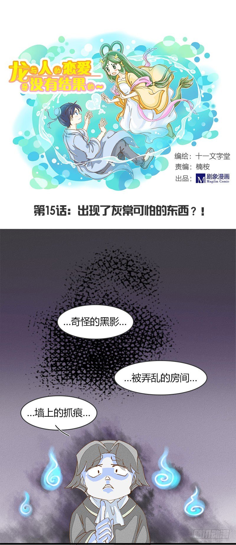 出现了非常可怕的东西-第16话