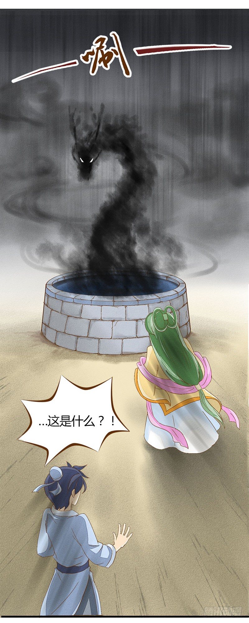 出现了非常可怕的东西-第16话