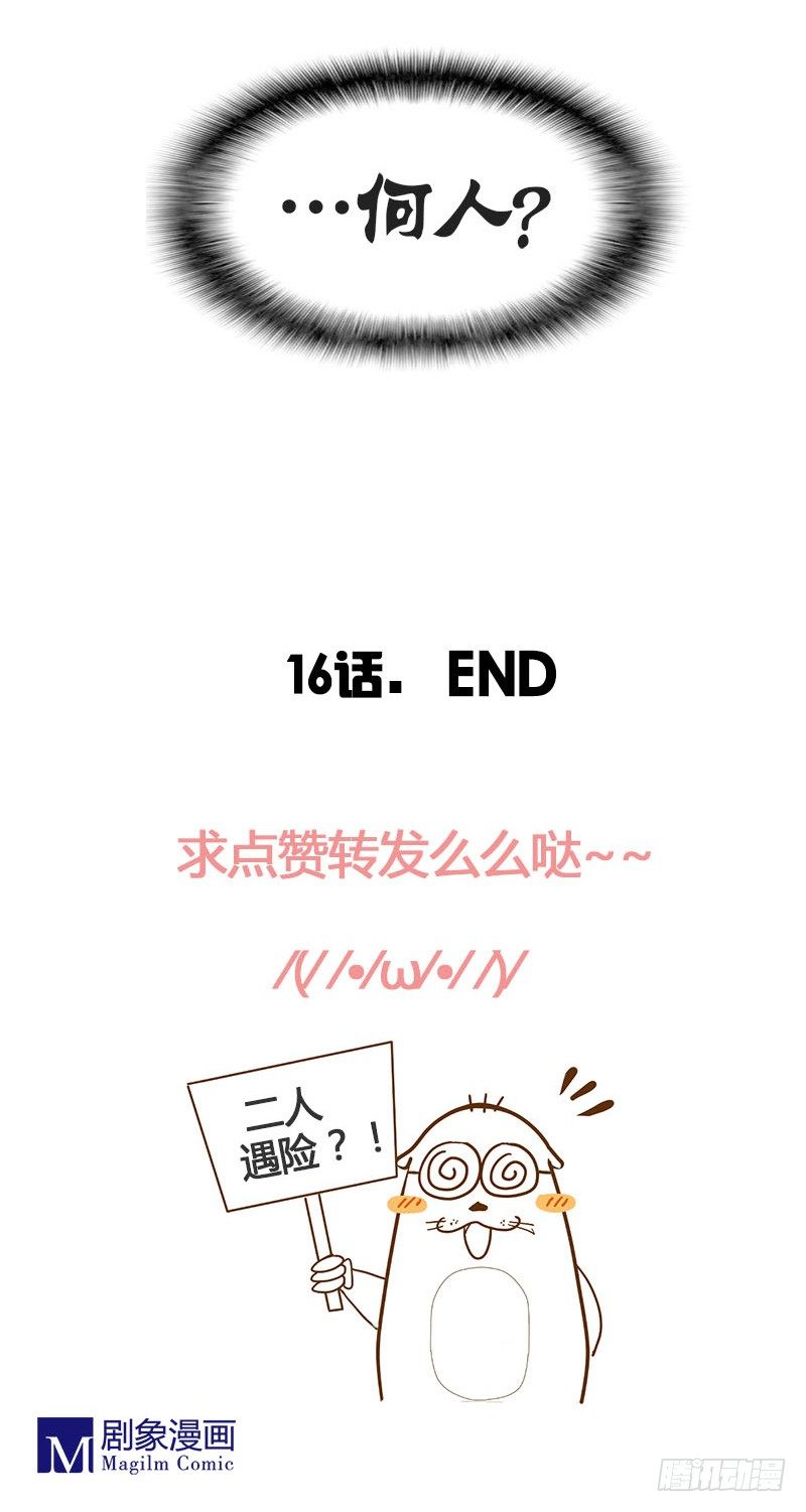 出现了非常可怕的东西-第16话