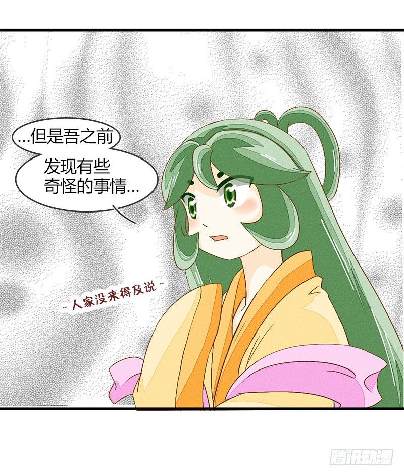 出现了非常可怕的东西-第16话