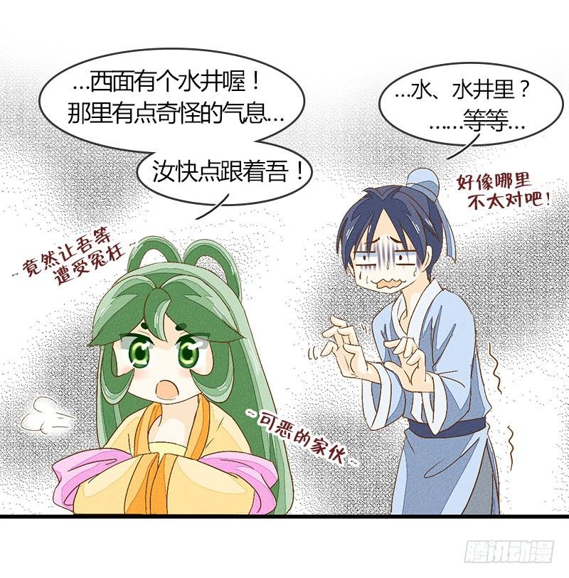 出现了非常可怕的东西-第16话