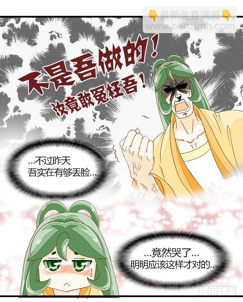 出现了非常可怕的东西-第16话