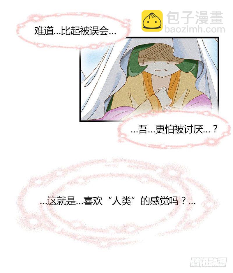 出现了非常可怕的东西-第16话