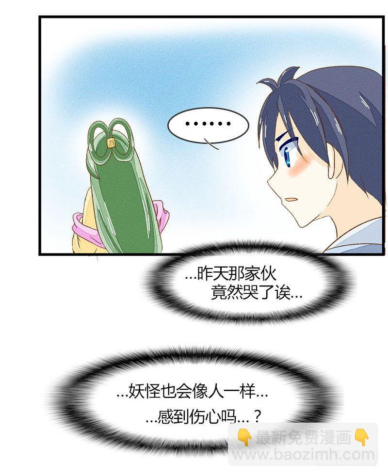 出现了非常可怕的东西-第16话