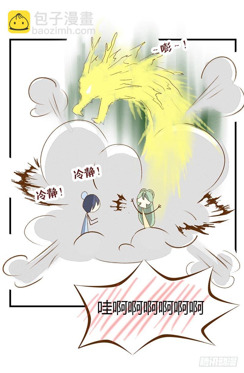 这就尴尬了-第20话