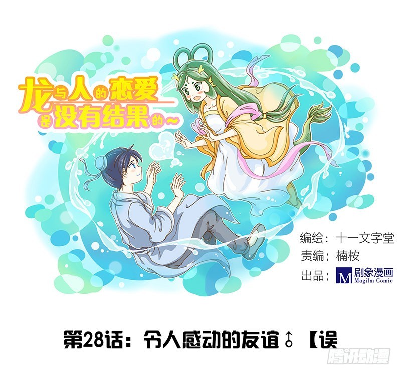 令人感动的友谊-第28话
