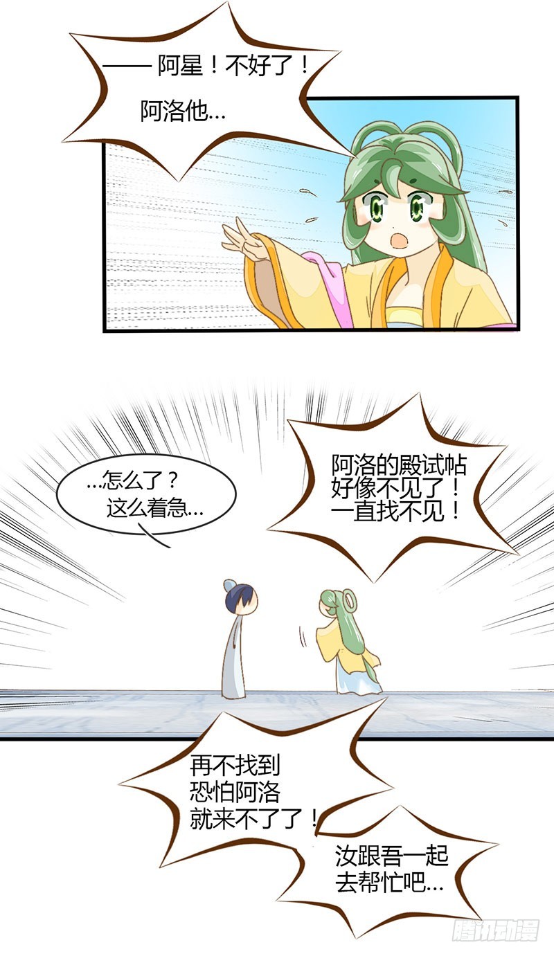 令人感动的友谊-第28话