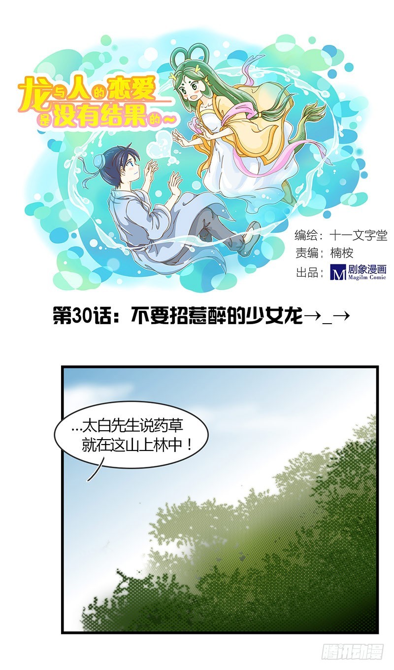 不要招惹酒醉的少女龙-第30话