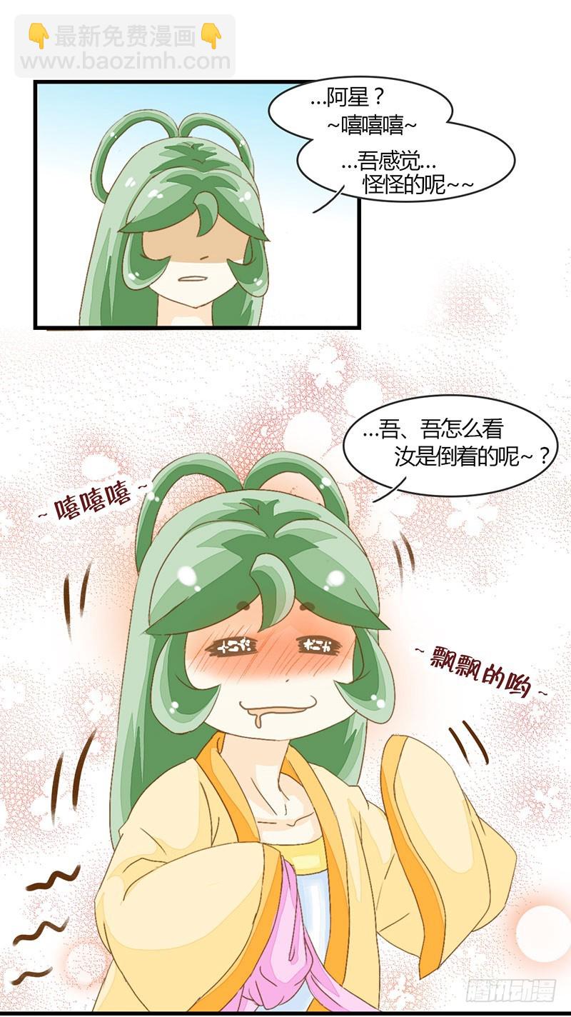 不要招惹酒醉的少女龙-第30话