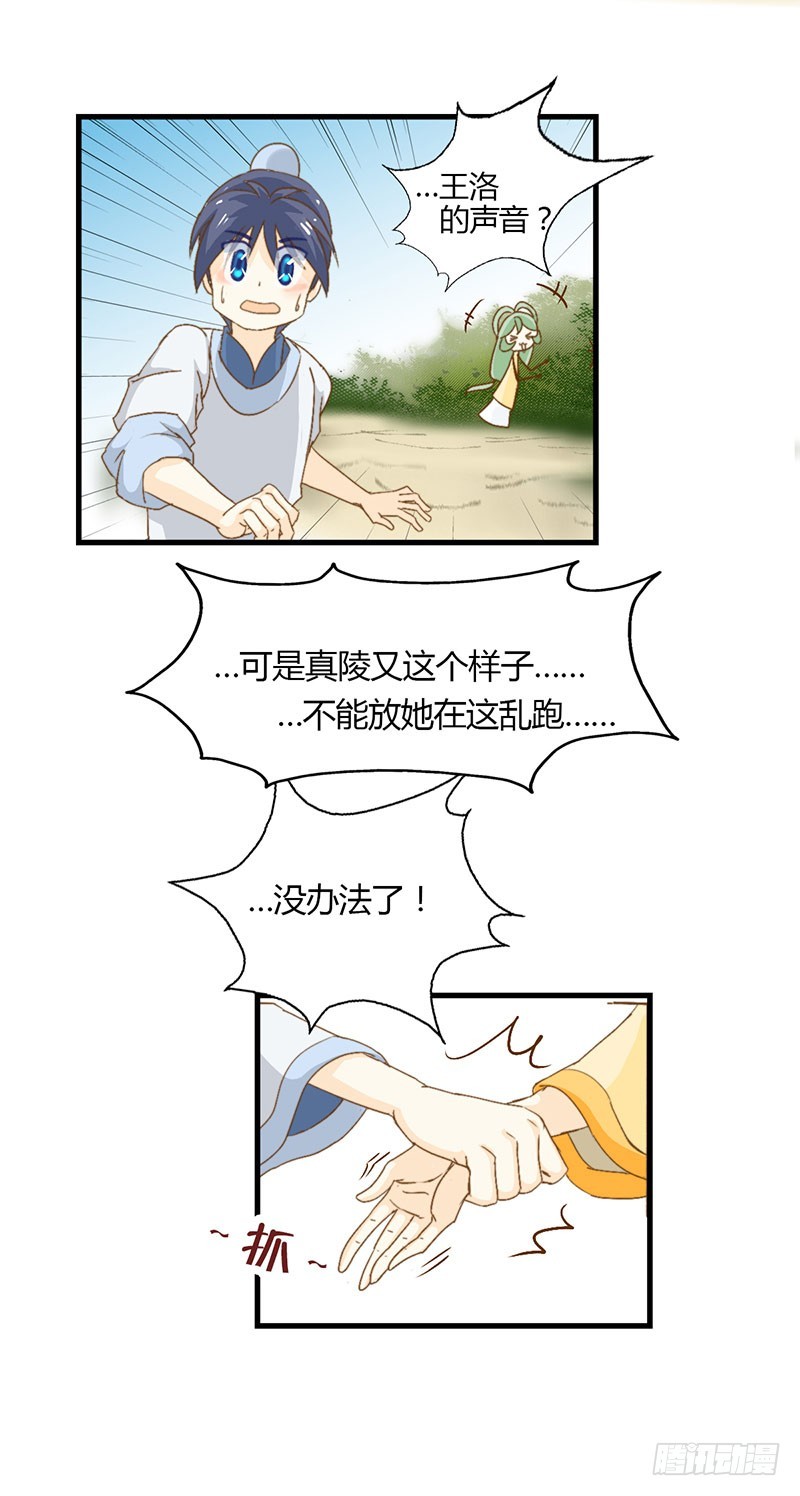 不要招惹酒醉的少女龙-第30话