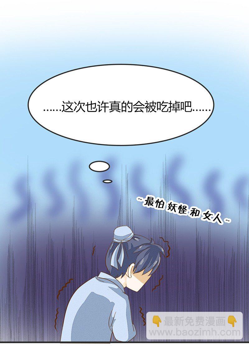 不成亲就吃掉你！-第4话