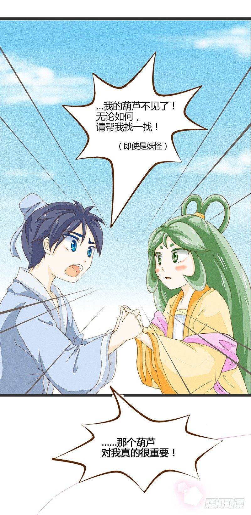 不成亲就吃掉你！-第4话