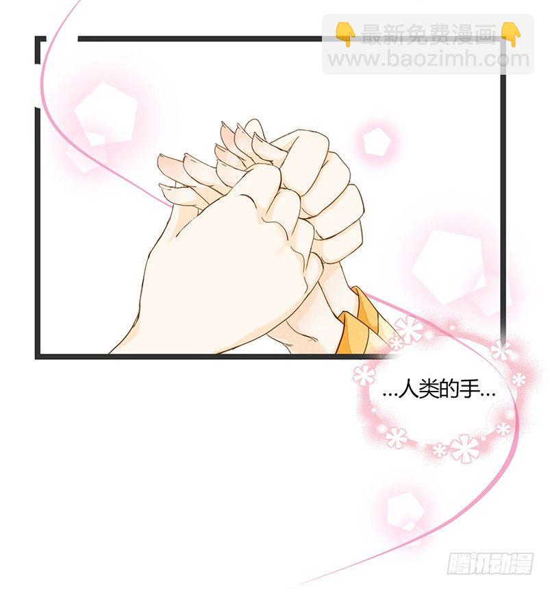 不成亲就吃掉你！-第4话