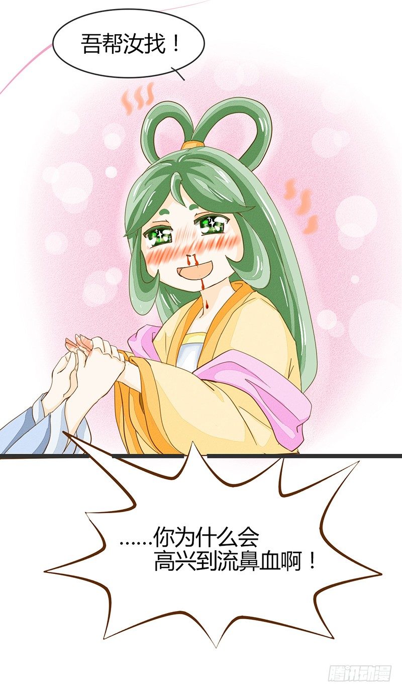 不成亲就吃掉你！-第4话