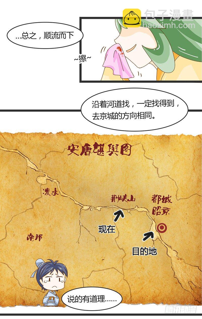 不成亲就吃掉你！-第4话