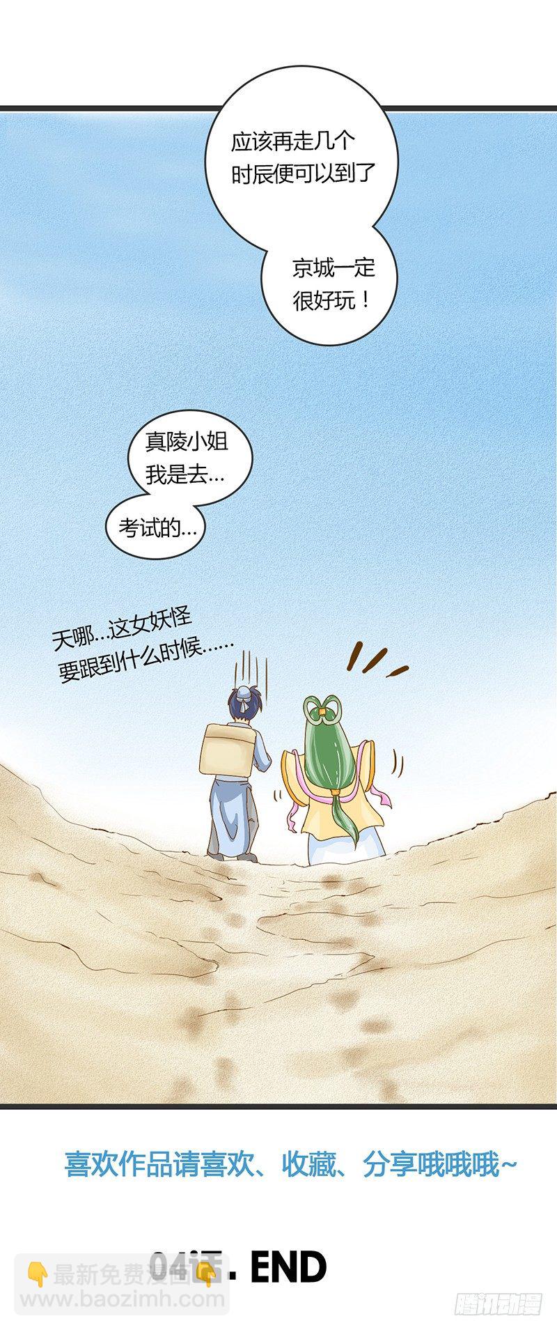 不成亲就吃掉你！-第4话
