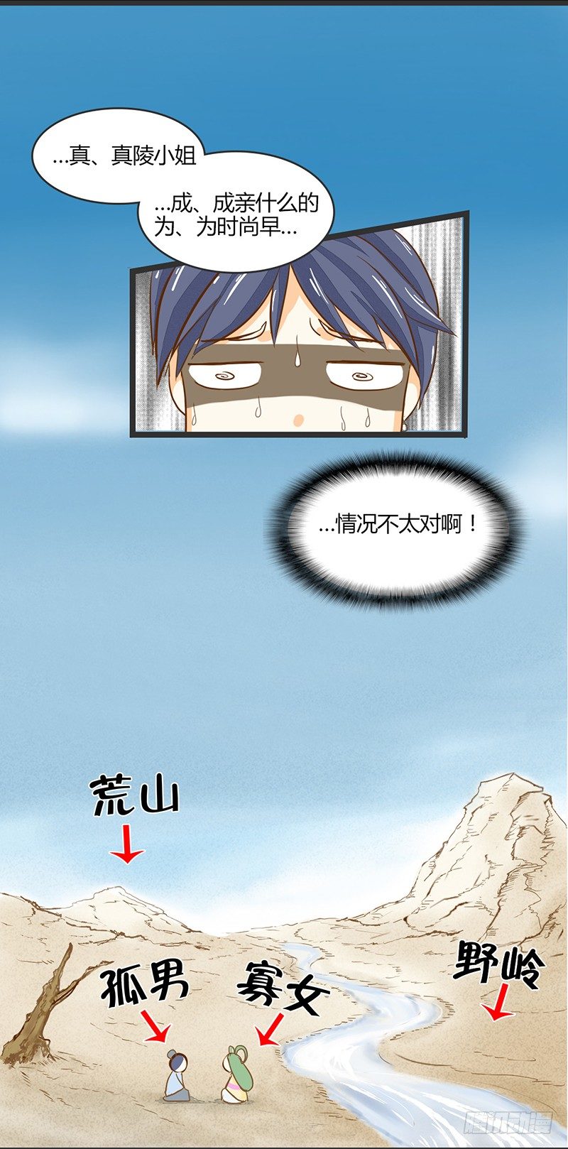 不成亲就吃掉你！-第4话