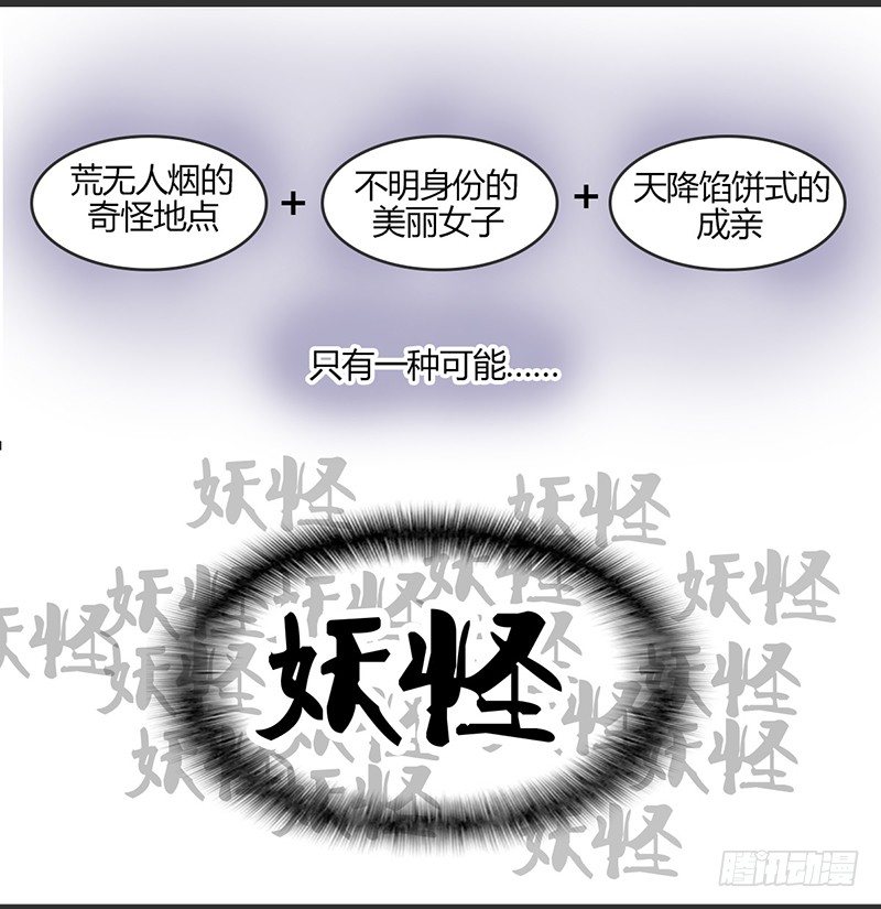 不成亲就吃掉你！-第4话