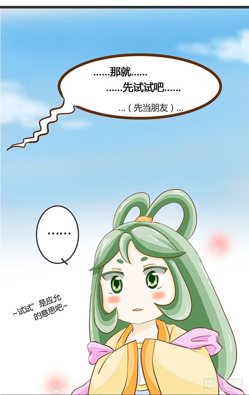 不成亲就吃掉你！-第4话