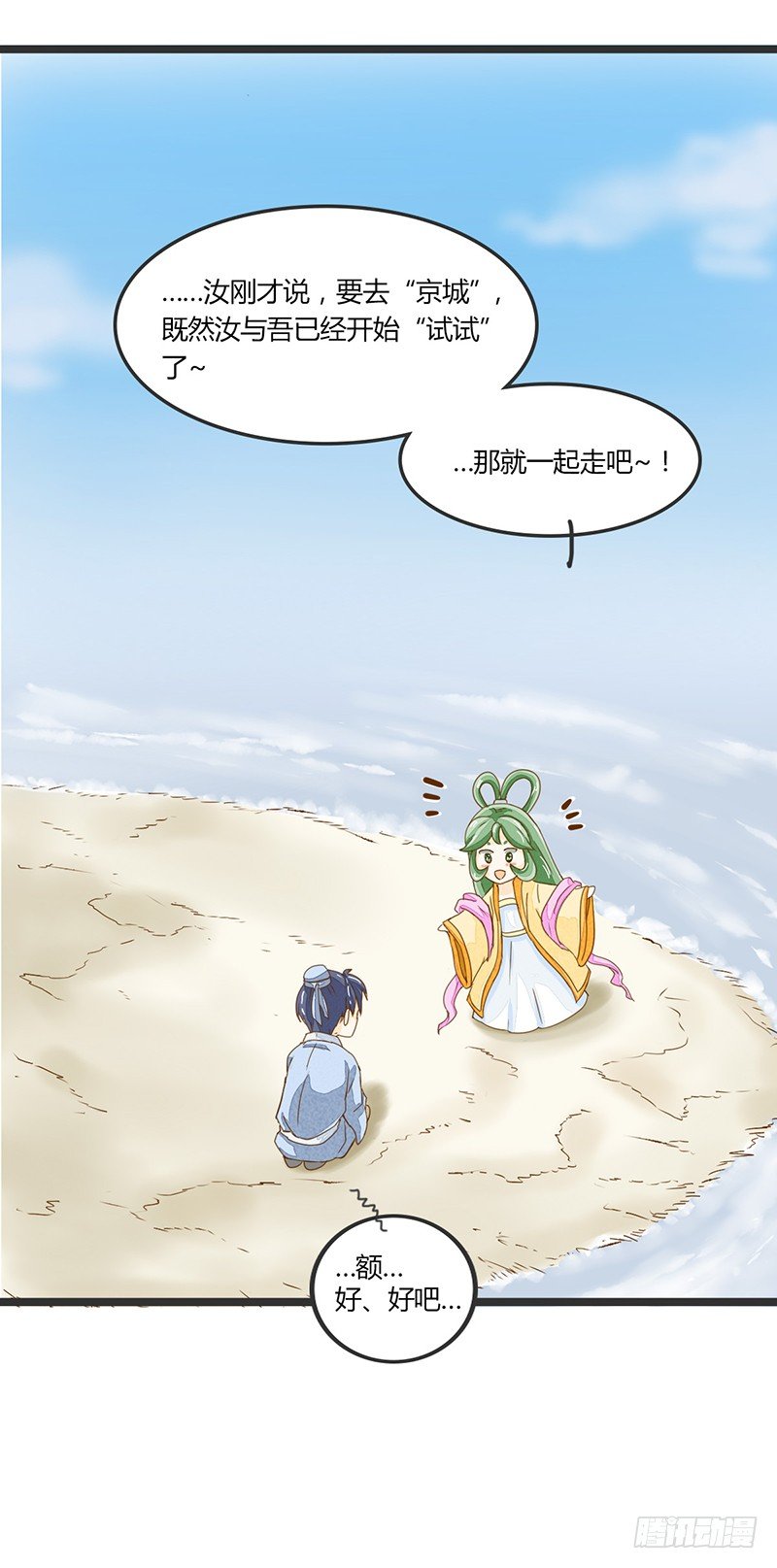 不成亲就吃掉你！-第4话