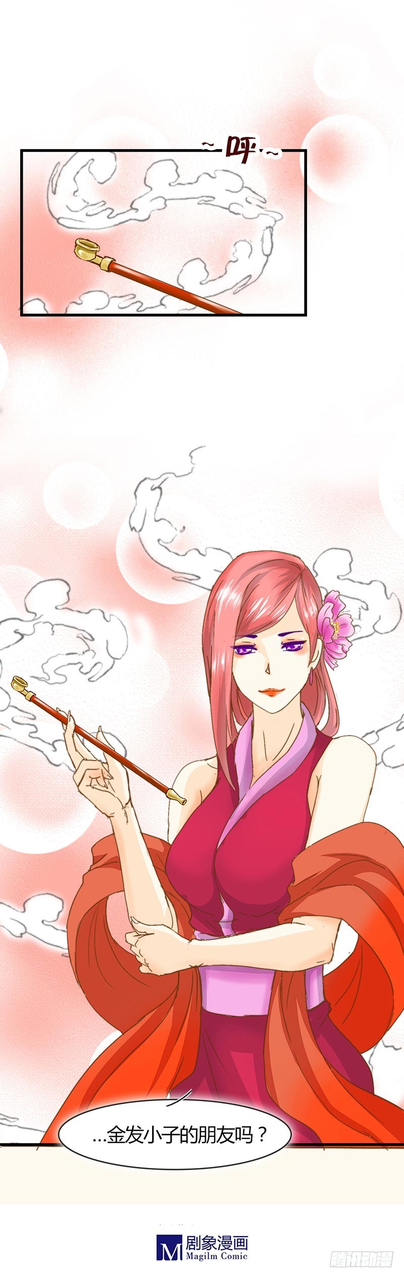 突然出现的妹子-第32话