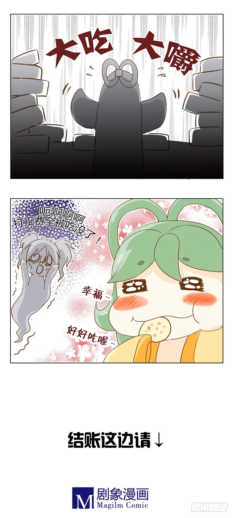 小四格-第34话