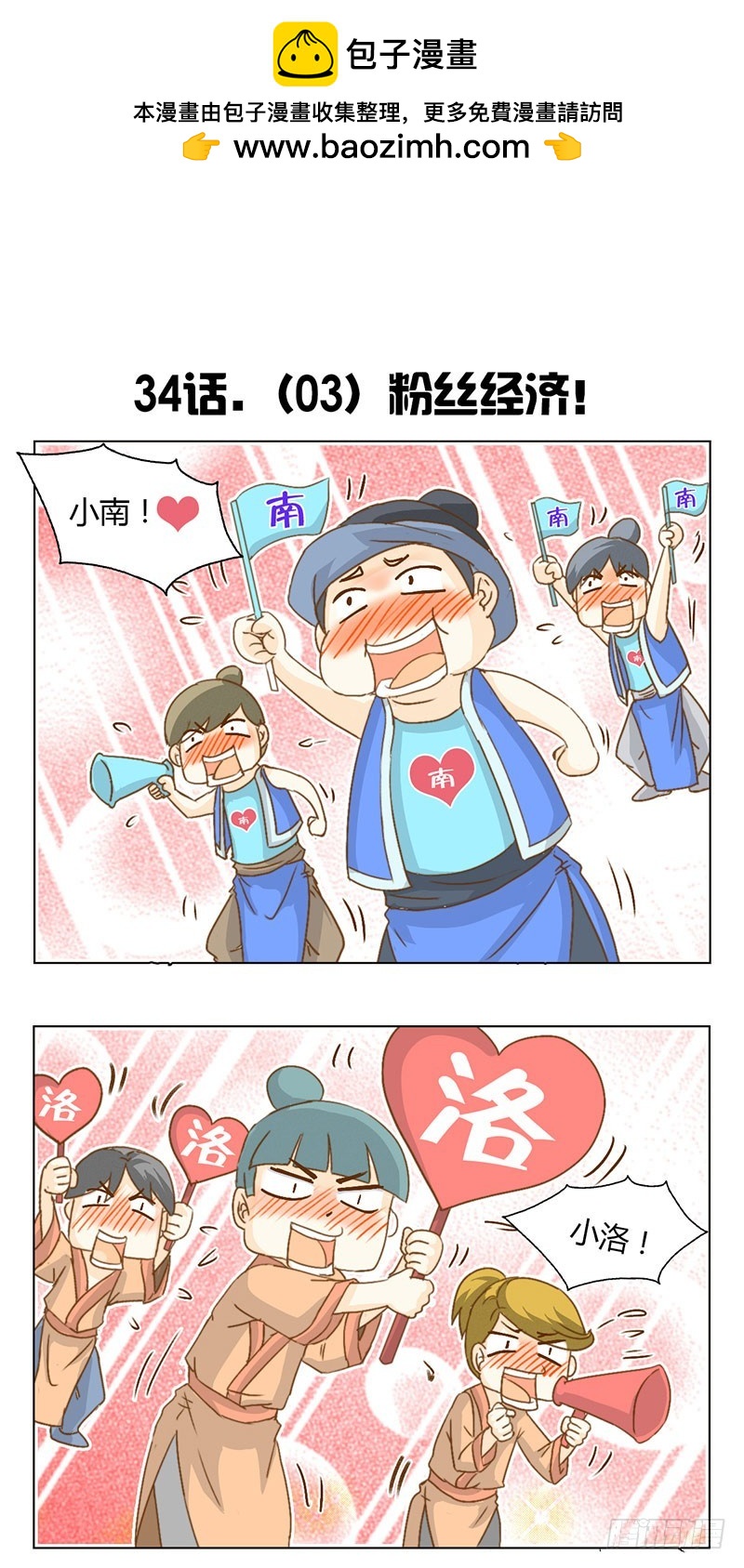 小四格-第34话