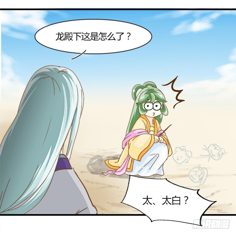 龙！被另一个人发现！-第36话