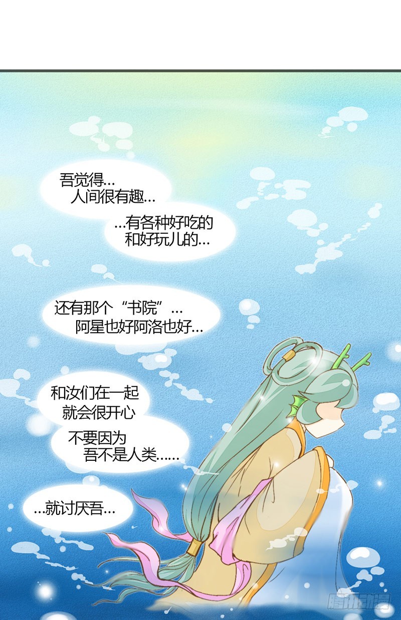 有些话只对你说-第38话