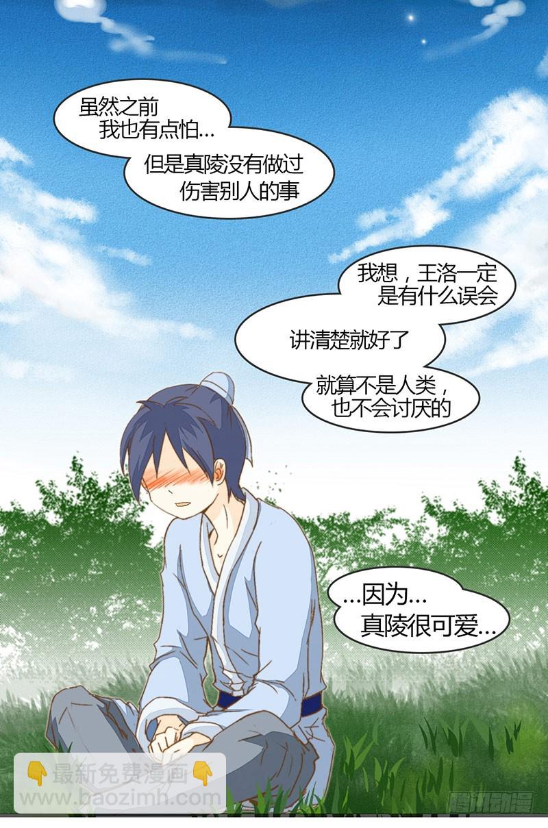 有些话只对你说-第38话