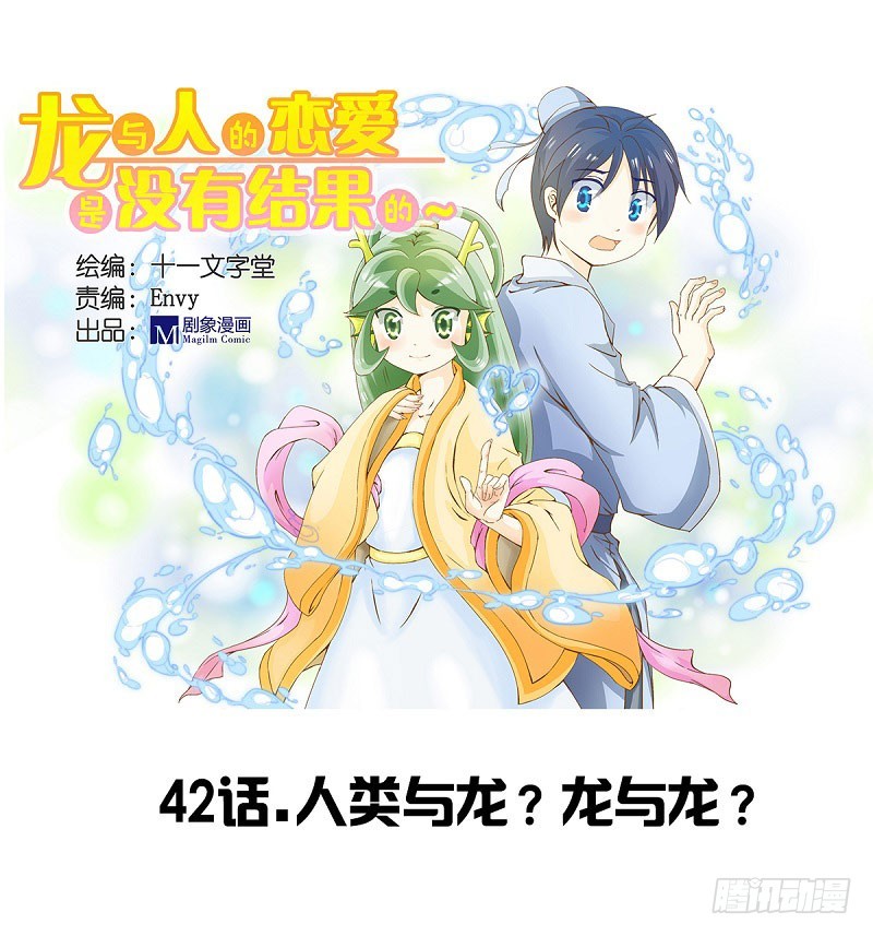 人与龙-第42话