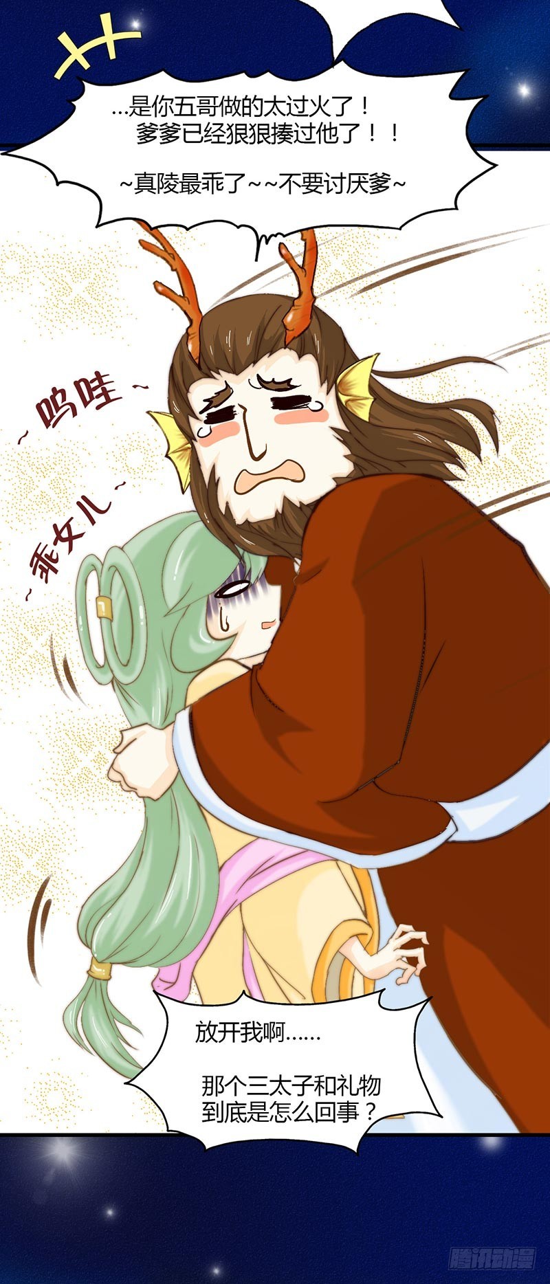 婚约者-第44话