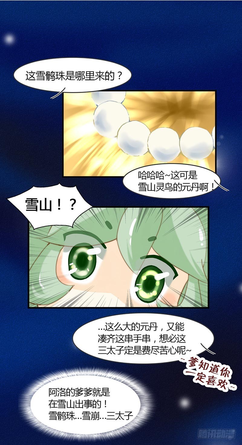 婚约者-第44话