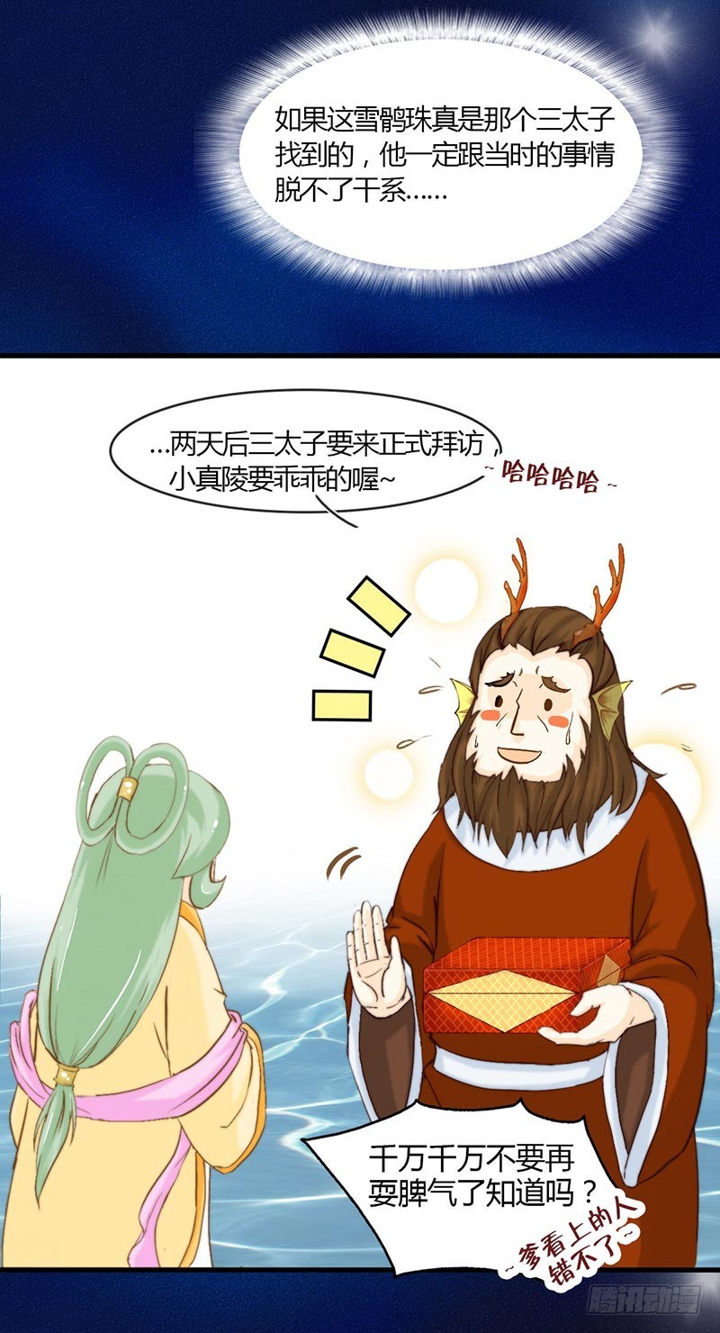 婚约者-第44话