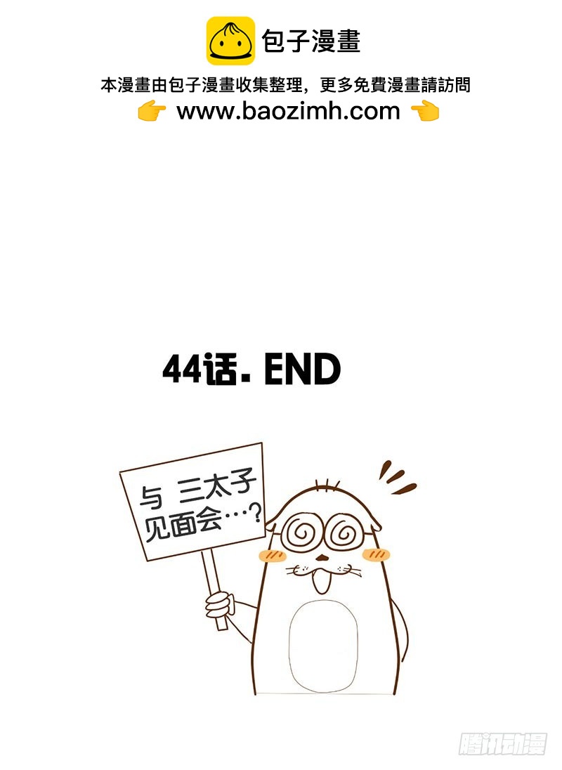 婚约者-第44话