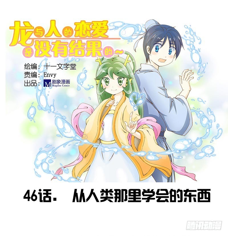从人类那里学会的东西-第46话