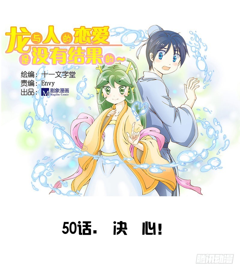 决心-第50话