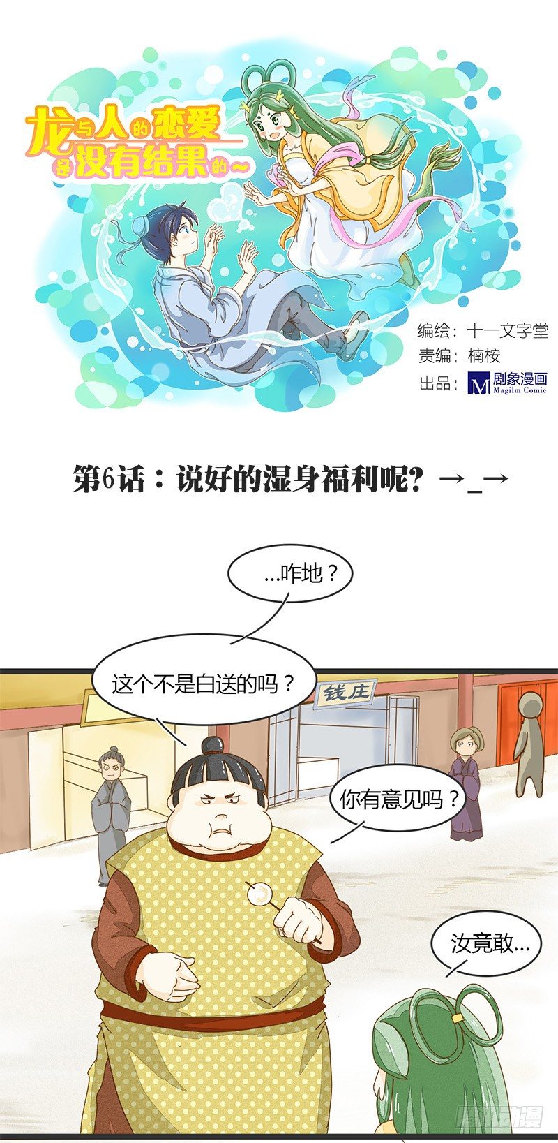君子动口别动手啊！-第6话
