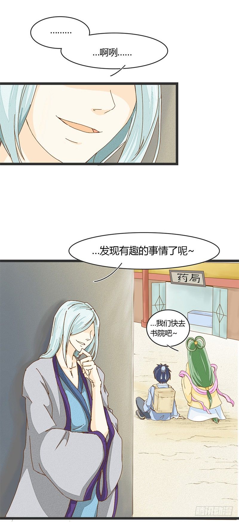君子动口别动手啊！-第6话