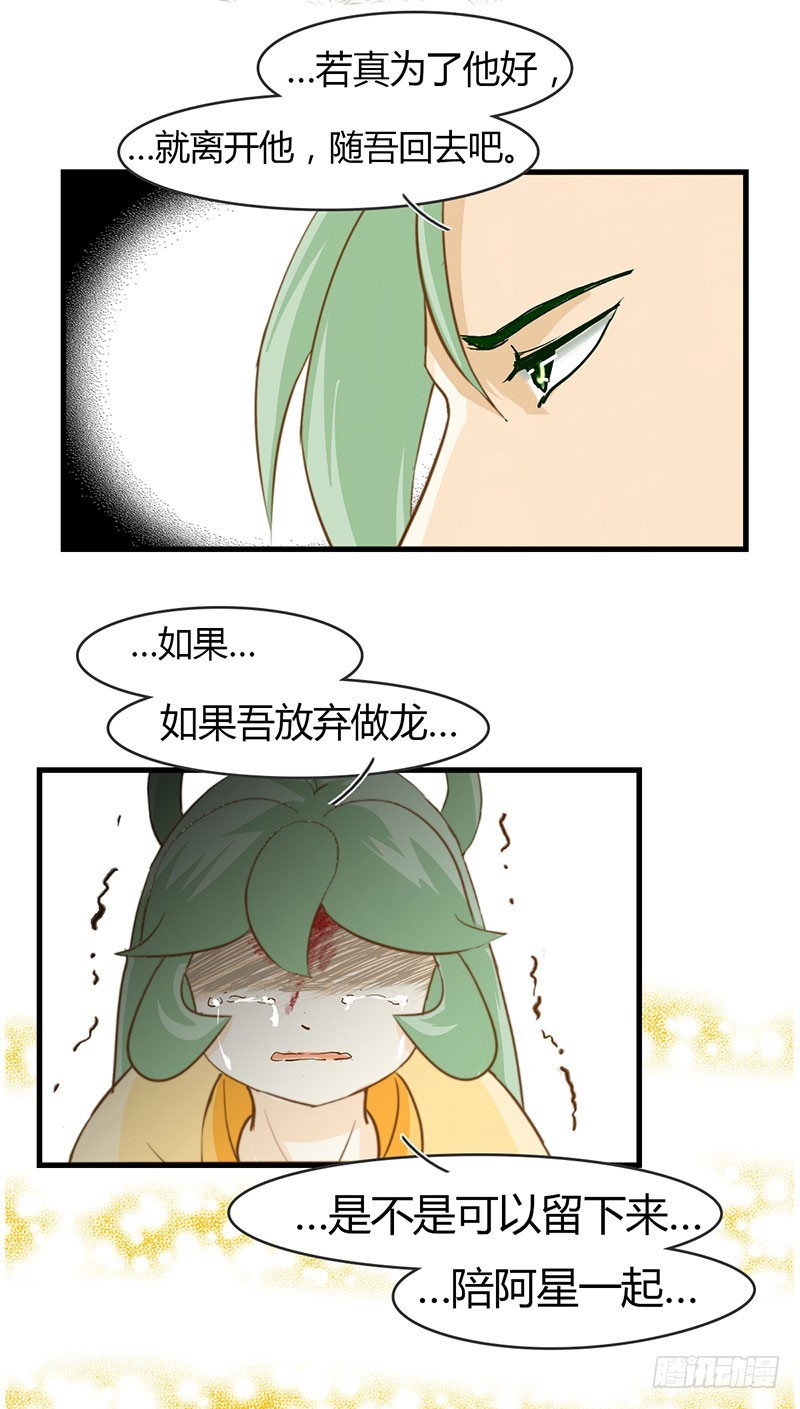 龙与人的恋爱是没有结果的？-第54话