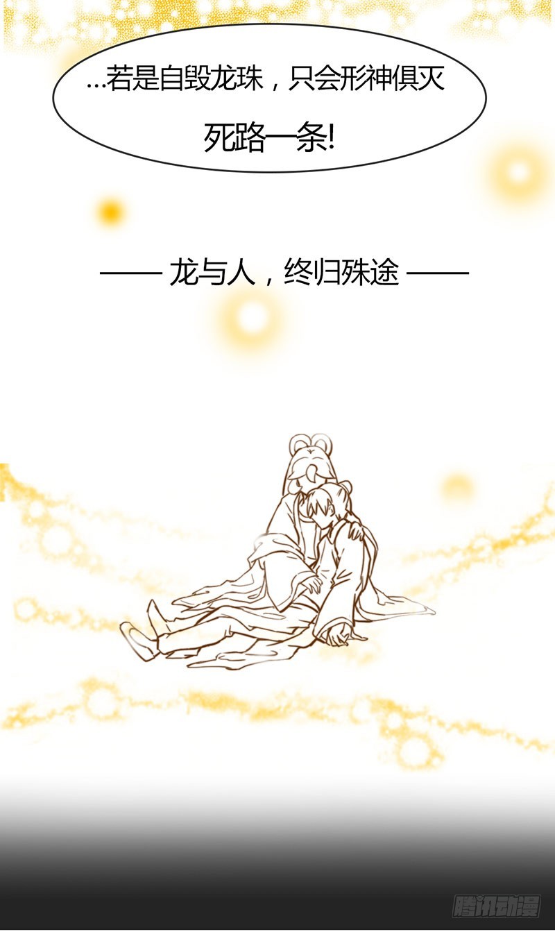 龙与人的恋爱是没有结果的？-第54话