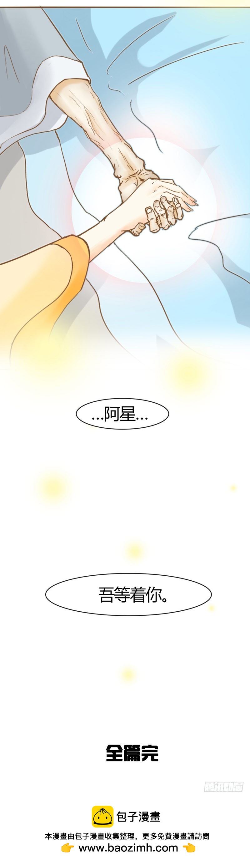 龙与人的恋爱是没有结果的？-第54话