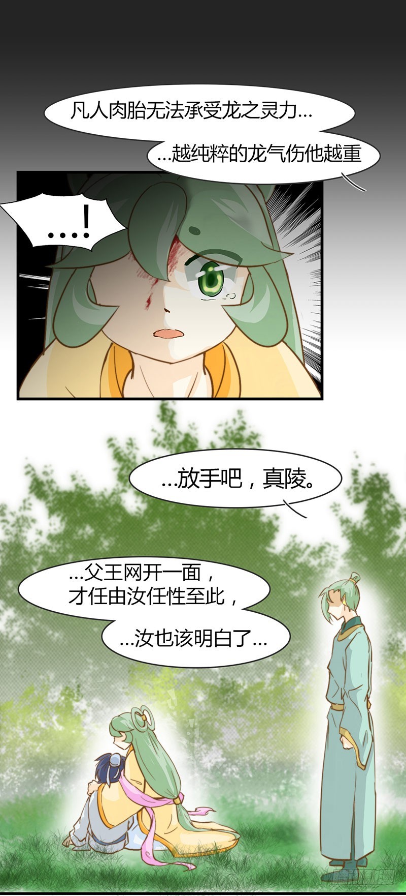 龙与人的恋爱是没有结果的？-第54话