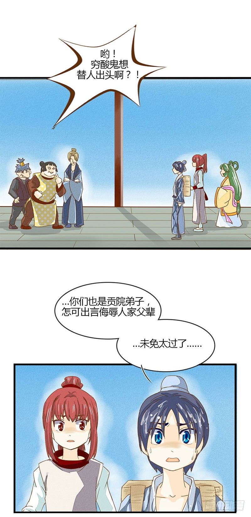 哪里来的帅哥？-第8话